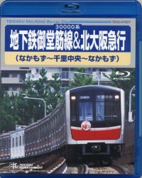 30000系地下鉄御堂筋線&北大阪急行 なかもず〜千里中央〜なかもず【BD】