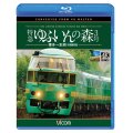 特急 ゆふいんの森3号 【BD】