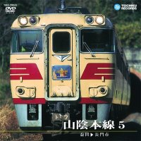 販売を終了しました。　山陰本線5 181系特急いそかぜ　益田〜長門市