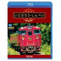 肥薩線 いさぶろう・しんぺい 【BD】