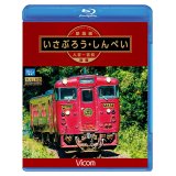 肥薩線 いさぶろう・しんぺい 【BD】