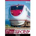 681系スノーラビット 特急はくたか 【DVD】