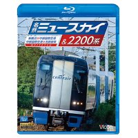 名鉄ミュースカイ&2200系 【BD】