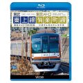 東武東上線&東京メトロ有楽町線 【BD】