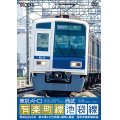 東京メトロ有楽町線＆西武池袋線 【DVD】