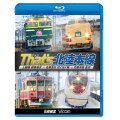 ザッツ北陸本線 【BD】