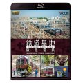 鉄道基地 阪急電鉄 【BD】
