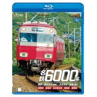 名鉄6000系 蒲郡〜吉良吉田(普通)/吉良吉田〜弥富(急行) 【BD】