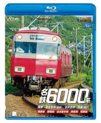 名鉄6000系 蒲郡〜吉良吉田(普通)/吉良吉田〜弥富(急行) 【BD】