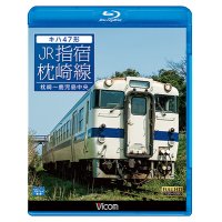 キハ47形 JR指宿枕崎線 【BD】