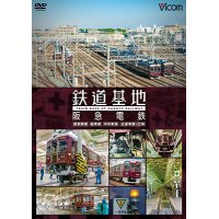 鉄道基地 阪急電鉄 【DVD】