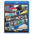 日本列島列車大行進2015 【BD】