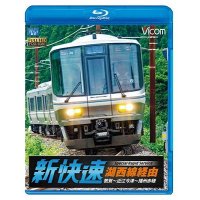 湖西線経由 播州赤穂行 新快速 【BD】