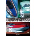 次世代新幹線 はやぶさ&こまち&あさま 【DVD】
