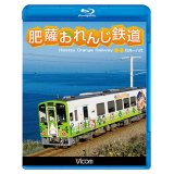肥薩おれんじ鉄道 【BD】 