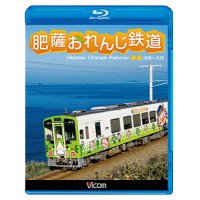 肥薩おれんじ鉄道 【BD】 