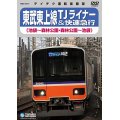 ★在庫僅少★　東武東上線 TJライナー＆快速急行　池袋－森林公園－池袋【DVD】
