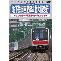 販売を終了しました。　30000系 地下鉄御堂筋線＆北大阪急行　なかもず〜千里中央〜なかもず【DVD】