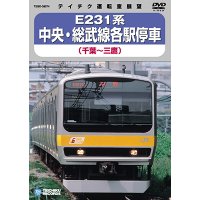 再生産未定品切れ中です。E231系 中央・総武線各駅停車　千葉－三鷹 【DVD】 