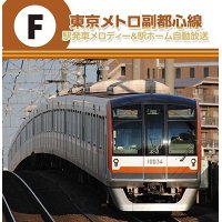 東京メトロ副都心線 駅発車メロディー＆駅ホーム自動放送 【CD】