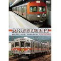 北陸鉄道運転席展望 【メモリアル保存版】　浅野川線 北鉄金沢 ⇔ 内灘 (往復)/石川線 鶴来 ⇔ 野町 (往復) 【DVD】