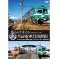 富士山が見える岳南電車運転席展望　デイクルーズ吉原 ⇔ 岳南江尾(往復)/ナイトクルーズ吉原 ⇔ 岳南江尾(往復)  【DVD】