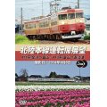 北陸本線運転席展望　475系 金沢⇒富山/413系 富山⇒直江津 【DVD】