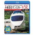 小田急ロマンスカーVSE＆江ノ島線 【BD】