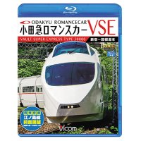 小田急ロマンスカーVSE＆江ノ島線 【BD】