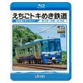 えちごトキめき鉄道 〜日本海ひすいライン〜　直江津-市振-泊 往復 【BD】