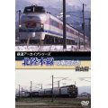 鉄道アーカイブシリーズ　北陸本線の車両たち 富山篇 【DVD】