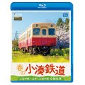 春の小湊鉄道 全線往復　上総中野〜五井〜上総中野【BD】
