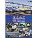 鉄道基地 新幹線 博多総合車両所　博総・博総広島支所・博総岡山支所 【DVD】