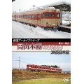 鉄道アーカイブシリーズ　高山本線の車両たち JR西日本篇　富山~猪谷 【DVD】※展望ビデオではありません。