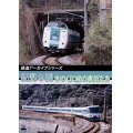 鉄道アーカイブシリーズ　紀勢本線 きのくに線の車両たち 【DVD】