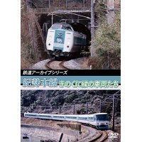 鉄道アーカイブシリーズ　紀勢本線 きのくに線の車両たち 【DVD】