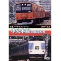 鉄道アーカイブシリーズ　中央本線の車両たち 里線篇 【DVD】