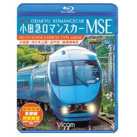 小田急ロマンスカーMSE&多摩線　小田原~代々木上原~北千住~綾瀬検車区/新百合ヶ丘~唐木田往復 【BD】