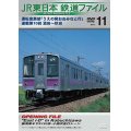 JR東日本鉄道ファイルVol.11　運転室展望「うえの発おおみなと行」連載第10回 酒田~秋田 【DVD】　