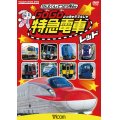 けん太くんと鉄道博士の GoGo特急電車 レッド E6系新幹線とかっこいい特急たち【DVD】 