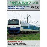 JR東日本鉄道ファイルVol.13　運転室展望「うえの発おおみなと行」連載第12回 東能代~深浦【DVD】