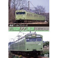 鉄道アーカイブシリーズ　川越線/八高線の車両たち【DVD】