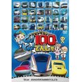 劇場版 けん太くんとてつどう博士の Go!Go!100のでんしゃ 【DVD】