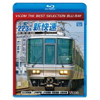 琵琶湖線経由 223系新快速　姫路〜京都〜米原〜近江塩津【BD】 