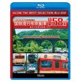 国鉄急行形気動車 キハ58系【BD】 
