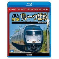 787系 特急リレーつばめ　博多~新八代【BD】 