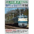 JR東日本鉄道ファイルVol.14　運転室展望「うえの発おおみなと行」連載第13回 深浦~鰺ヶ沢【DVD】 