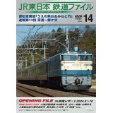 JR東日本鉄道ファイルVol.14　運転室展望「うえの発おおみなと行」連載第13回 深浦~鰺ヶ沢【DVD】 