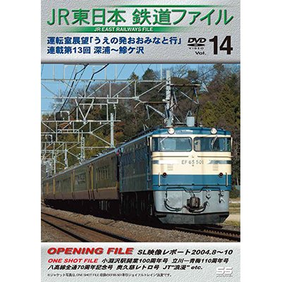 画像1: JR東日本鉄道ファイルVol.14　運転室展望「うえの発おおみなと行」連載第13回 深浦~鰺ヶ沢【DVD】 