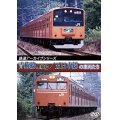 鉄道アーカイブシリーズ　青梅線(里線篇)・五日市線の車両たち【DVD】 
